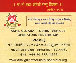 Akhil Gujarat Tourist Vehicle operators Federation